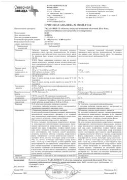 19262-Сертификат Тадалафил-СЗ, таблетки покрыт.плен.об. 20 мг 8 шт-1