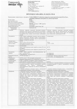 19262-Сертификат Тадалафил-СЗ, таблетки покрыт.плен.об. 20 мг 8 шт-3