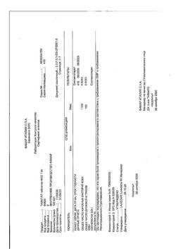 19264-Сертификат Тавегил, таблетки 1 мг 20 шт-4