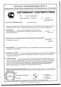 Сертификат РЕМИЛАКС ФИТОПИЛЮЛИ ПИЛЮЛИ 500 МГ №30-1