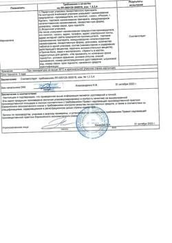 19275-Сертификат Ибупрофен-АКОС, таблетки покрыт.плен.об. 400 мг 50 шт-8