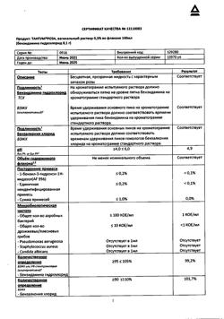 19289-Сертификат Тантум роза, раствор вагинальный 0,1 % 140 мл фл 5 шт-9
