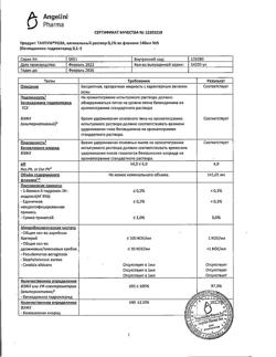19289-Сертификат Тантум роза, раствор вагинальный 0,1 % 140 мл фл 5 шт-11