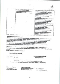 19289-Сертификат Тантум роза, раствор вагинальный 0,1 % 140 мл фл 5 шт-8