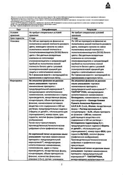 19289-Сертификат Тантум роза, раствор вагинальный 0,1 % 140 мл фл 5 шт-17