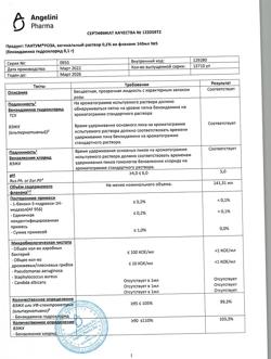 19289-Сертификат Тантум роза, раствор вагинальный 0,1 % 140 мл фл 5 шт-24