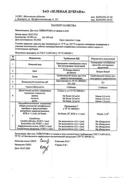 19291-Сертификат Теймурова део-гель от запаха и пота, 100 мл 1 шт-6