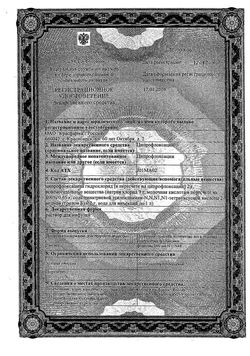 Сертификат ЦИПРОФЛОКСАЦИН РАСТВОР ДЛЯ ИНФУЗИЙ 2 МГ/МЛ 100 МЛ №1-1