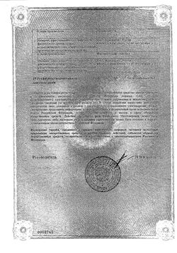 Сертификат ЦИПРОФЛОКСАЦИН РАСТВОР ДЛЯ ИНФУЗИЙ 2 МГ/МЛ 100 МЛ №1-2