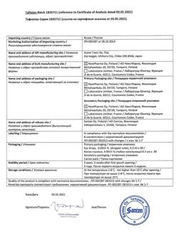 19300-Сертификат Тафлотан, капли глазные 0,0015 % 0,3 мл 30 шт-10