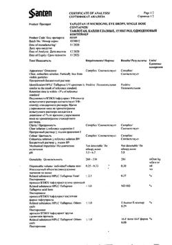19300-Сертификат Тафлотан, капли глазные 0,0015 % 0,3 мл 30 шт-5