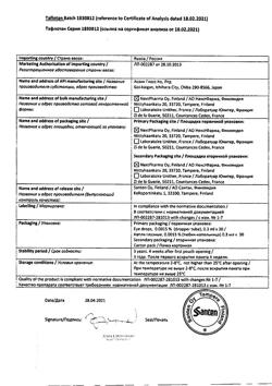 19300-Сертификат Тафлотан, капли глазные 0,0015 % 0,3 мл 30 шт-7