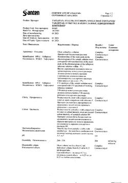 19300-Сертификат Тафлотан, капли глазные 0,0015 % 0,3 мл 30 шт-2