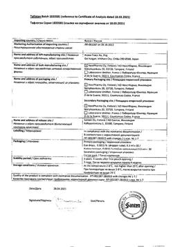 19300-Сертификат Тафлотан, капли глазные 0,0015 % 0,3 мл 30 шт-4