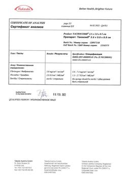 19301-Сертификат Тахокомб, губка 2,5х3,0х0,5 см 1 шт-2