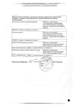 Сертификат ТАРЖИФОРТ СУППОЗИТОРИИ ВАГИНАЛЬНЫЕ    №10-2