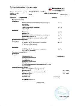 19304-Сертификат Твинста, таблетки 5 мг+80 мг  28 шт-3
