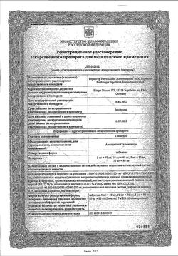 Сертификат ТВИНСТА ТАБЛЕТКИ 10 МГ+80 МГ   №28-2
