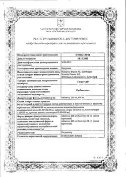 Сертификат ТЕГРЕТОЛ ТАБЛЕТКИ 200 МГ   №50-1