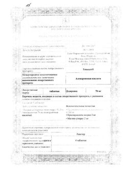 Сертификат ТЕВАНАТ ТАБЛЕТКИ 70 МГ   №12-1