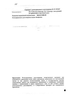 Сертификат ТЕВАНАТ ТАБЛЕТКИ 70 МГ   №12-3