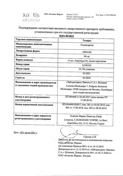 19329-Сертификат Телпрес, таблетки 80 мг 56 шт-11