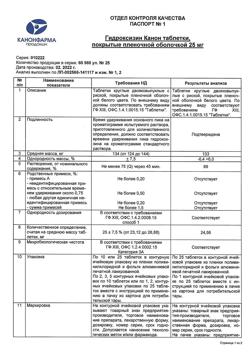 1933-Сертификат Гидроксизин Канон, таблетки покрыт.плен.об. 25 мг 25 шт-1