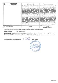 1933-Сертификат Гидроксизин Канон, таблетки покрыт.плен.об. 25 мг 25 шт-2