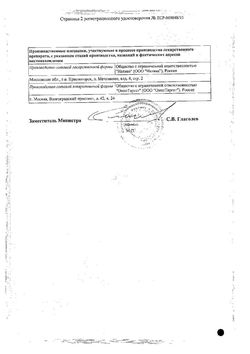 Сертификат ТЕМОЗОЛОМИД КАПСУЛЫ 20 МГ   №5-1
