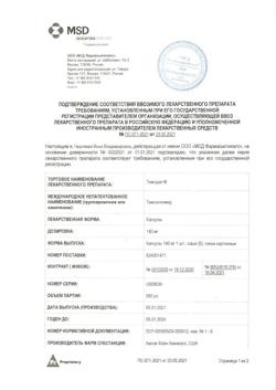 19337-Сертификат Темодал, капсулы 140 мг 5 шт-1
