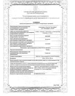 19353-Сертификат Теопэк, таблетки с пролонг высвобождением 100 мг 50 шт-2