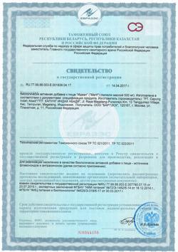 19354-Сертификат Идеал пилюли массой по 500 мг, 60 шт-1