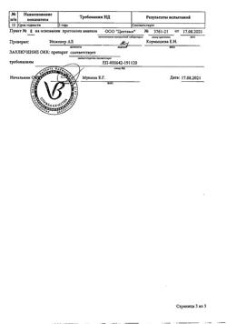 19368-Сертификат Тералиджен, таблетки покрыт.плен.об. 5 мг 25 шт-3