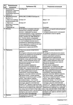 19368-Сертификат Тералиджен, таблетки покрыт.плен.об. 5 мг 25 шт-2