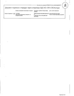 19371-Сертификат Тералив 275, таблетки покрыт.плен.об. 275 мг 24 шт-18