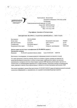 19374-Сертификат Имодиум Экспресс, таблетки-лиофилизат 2 мг 6 шт-46