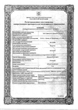 19374-Сертификат Имодиум Экспресс, таблетки-лиофилизат 2 мг 6 шт-35