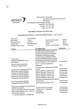 19374-Сертификат Имодиум Экспресс, таблетки-лиофилизат 2 мг 6 шт-50