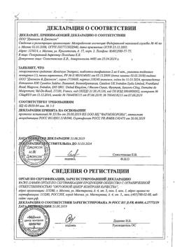 19374-Сертификат Имодиум Экспресс, таблетки-лиофилизат 2 мг 6 шт-4