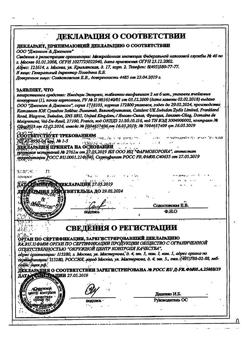 19374-Сертификат Имодиум Экспресс, таблетки-лиофилизат 2 мг 6 шт-28