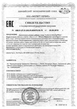 19380-Сертификат Максилак Бэби саше, 10 шт.-5