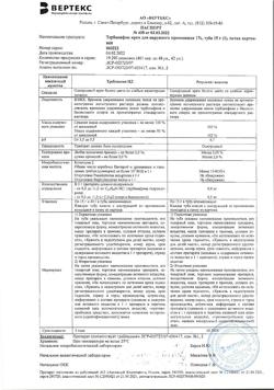 19381-Сертификат Тербинафин, крем для наружного применения 1 % 15 г 1 шт-1