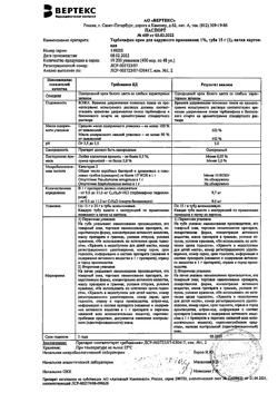 19381-Сертификат Тербинафин, крем для наружного применения 1 % 15 г 1 шт-4
