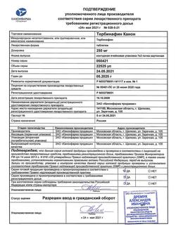 19382-Сертификат Тербинафин, таблетки 250 мг 14 шт-2