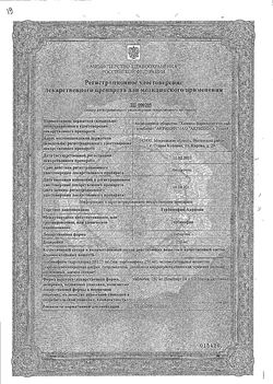 Сертификат ТЕРБИНАФИН-АКРИХИН ТАБЛЕТКИ 250 МГ   №14-1