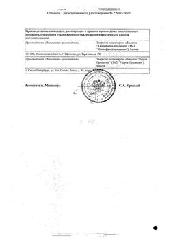 Сертификат ТЕРБИНАФИН КАНОН ТАБЛЕТКИ 250 МГ   №28-1