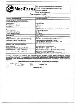19388-Сертификат Тербинафин-МФФ, таблетки 250 мг 10 шт-23
