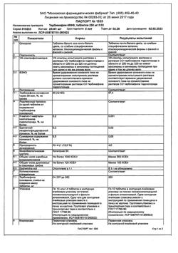 19388-Сертификат Тербинафин-МФФ, таблетки 250 мг 10 шт-17