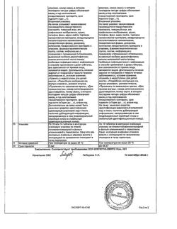 19388-Сертификат Тербинафин-МФФ, таблетки 250 мг 10 шт-4