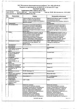 19388-Сертификат Тербинафин-МФФ, таблетки 250 мг 10 шт-21